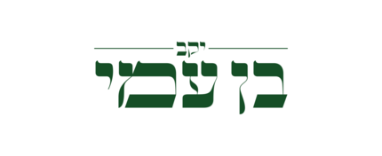 יקב בן עמי
