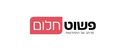 פשוט חלום