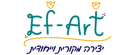 Ef-Art יצירה מקורית וייחודית