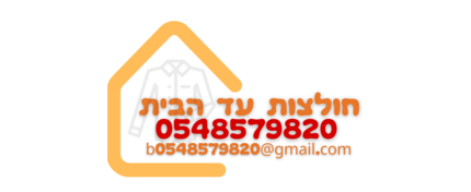 חולצות עד הבית