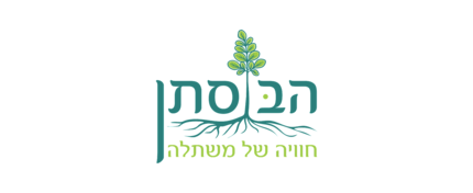 הבוסתן- חוויה של משתלה