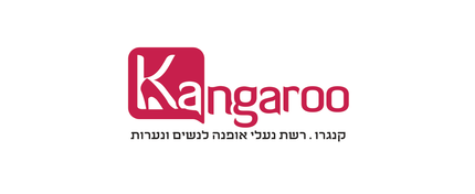 נעלי קנגרו-kangaroo shoes