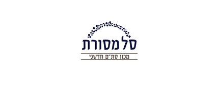 סל מסורת