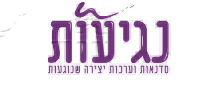 נגיעות