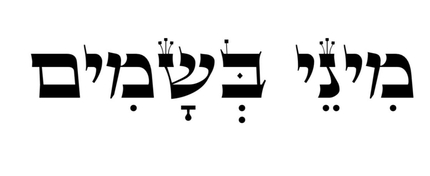 מיני בשמים