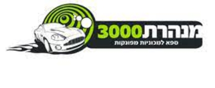 מנהרת 3000