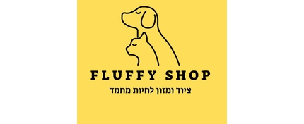 פלאפי שופ Fluffyshop