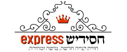 חסידיש אקספרס