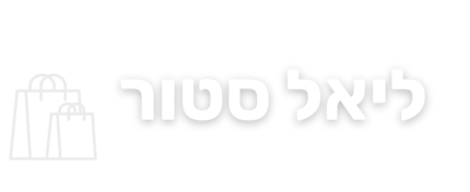 ליאל סטנר סטור