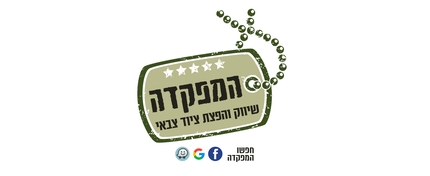 המפקדה