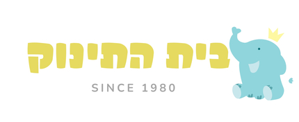 בית התינוק