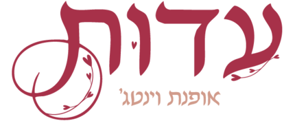 עדות אופנת וינטג'