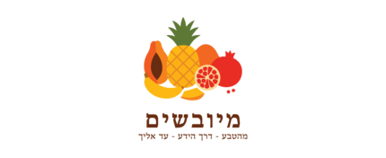 מיובשים