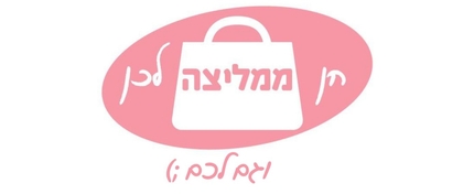חן ממליצה לכן