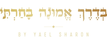 יעל שרון - בדרך אמונה בחרתי