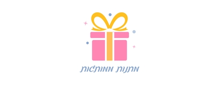 מתנות ממותגות
