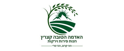 האדמה הטובה קצרין