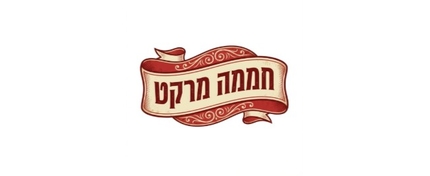 HAMAMA MARKET • חממה מרקט