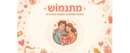 מתנות והדפסות