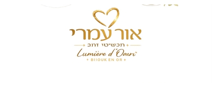 אור עמרי