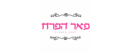 פאר הפרח