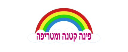 פינה קטנה ומטריפה