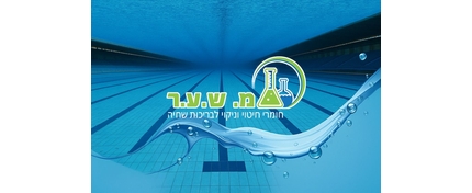 מ. שער כימיקלים וחומרי ניקוי בע