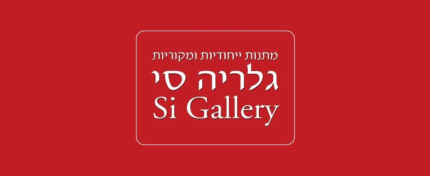 גלריה סי