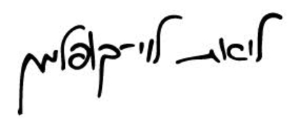 ליאת לוי קופלמן 