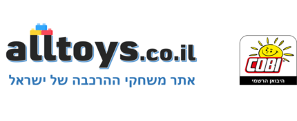 אול טויס - ALL TOYS  /  אתר משחקי ההרכבה של ישראל 