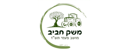 משק חביב - שמן זית ישראלי