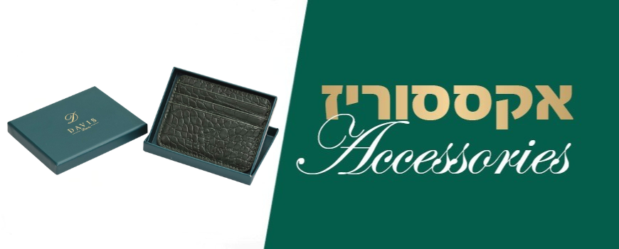 אקססוריז