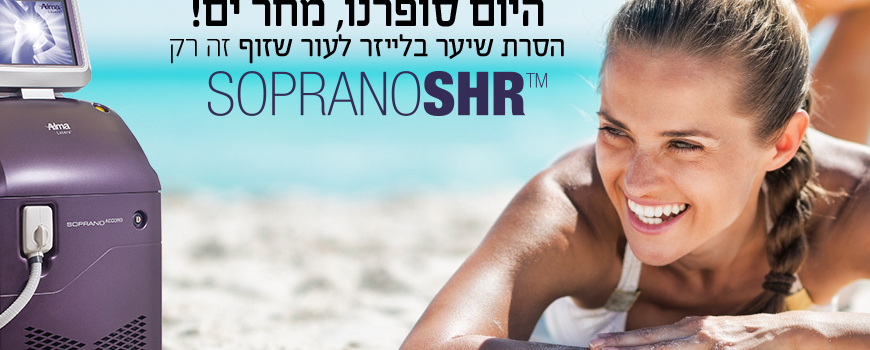 הסרת שיער בלייזר בנתניה – שיטת SHR מתקדמת | HBEAUTY