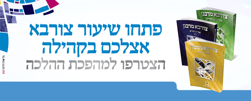 צורבא עולמי שבועי - גברים