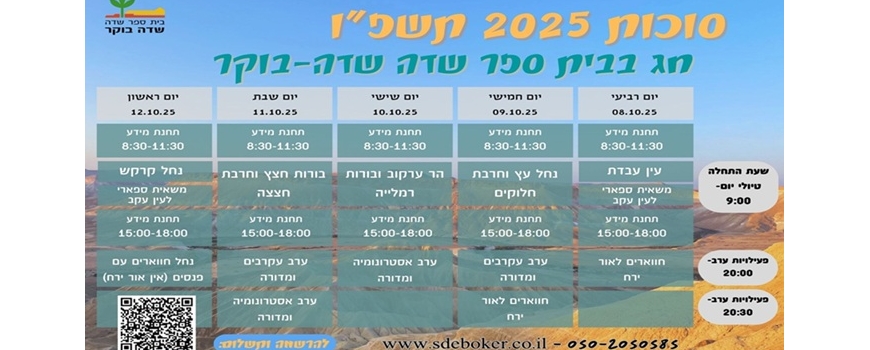 סוכות 2025