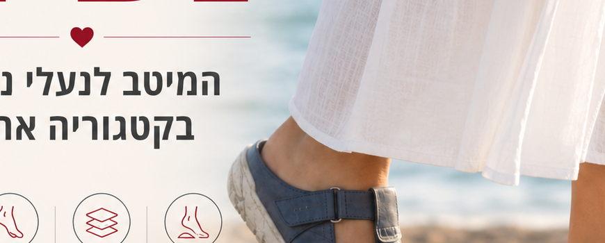 נבחרת הנוחות - נשים