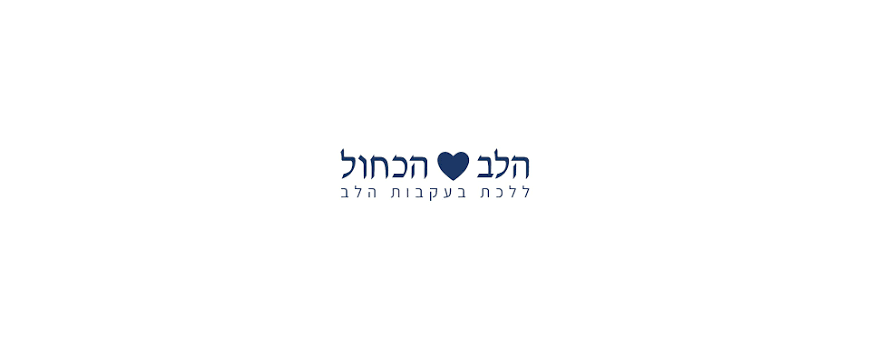 הלב הכחול