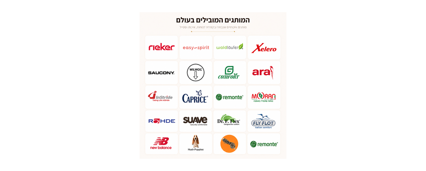 מותגי נוחות שנבחרו בקפידה