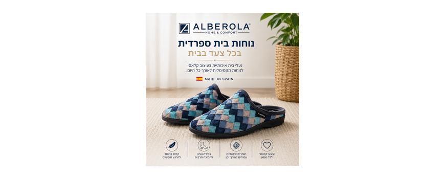 Spain | ספרד - Alberola