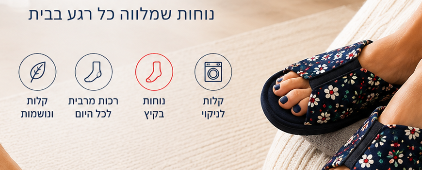 נעלי בית קייציות לנשים ולגברים