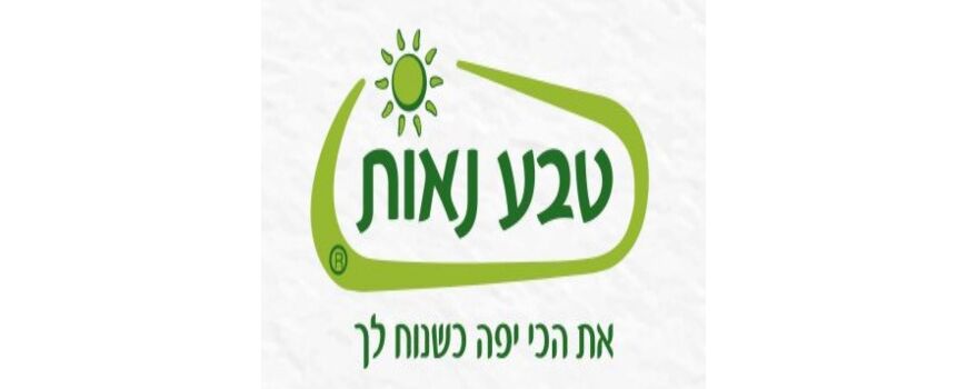 טבע מבית נאות