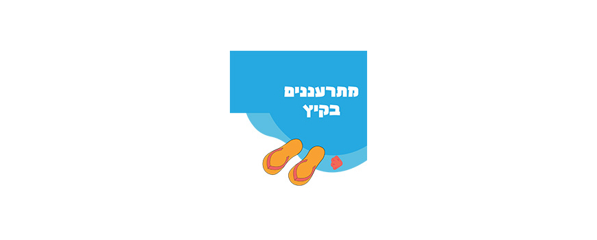 קיץ