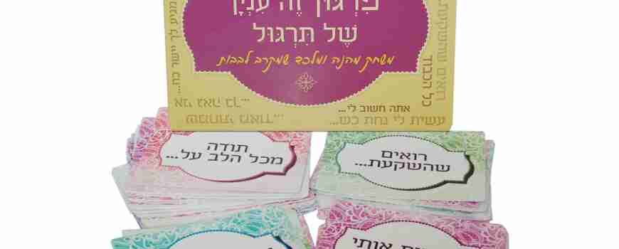 חינוך באהבה
