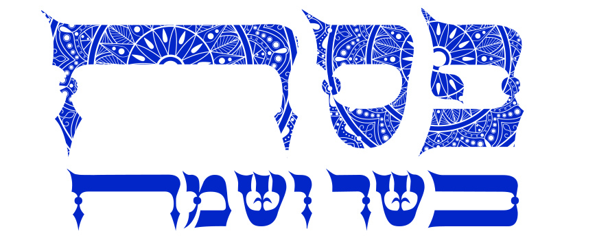 חג פסח