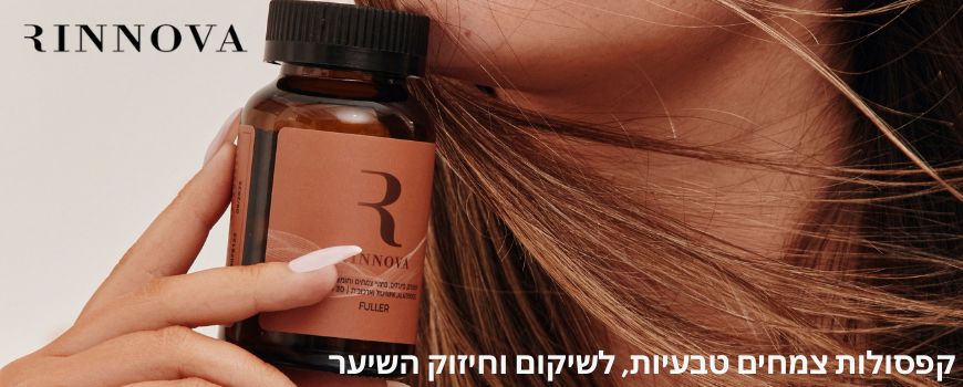 Rinnova תוספי מזון לחיזוק השיער