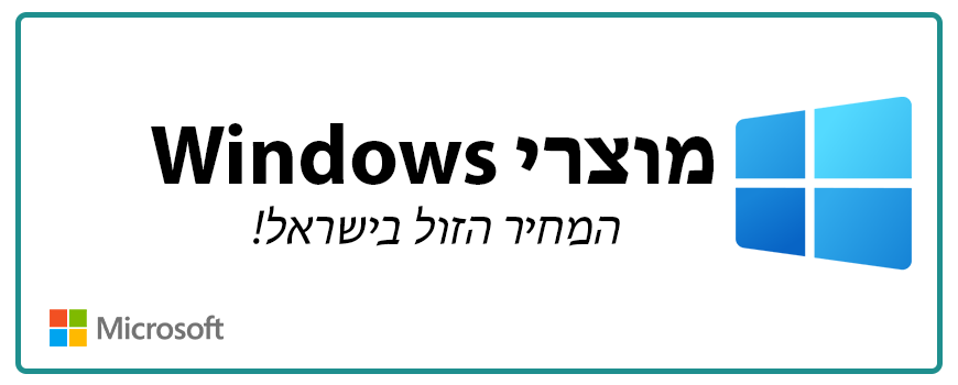 מוצרי Windows