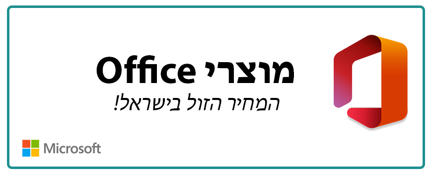 מוצרי Office