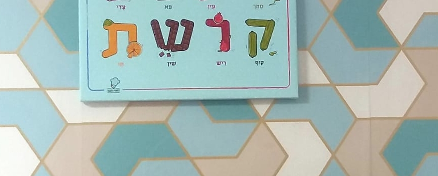 פוסטרים מעוצבים לחדרי ילדים