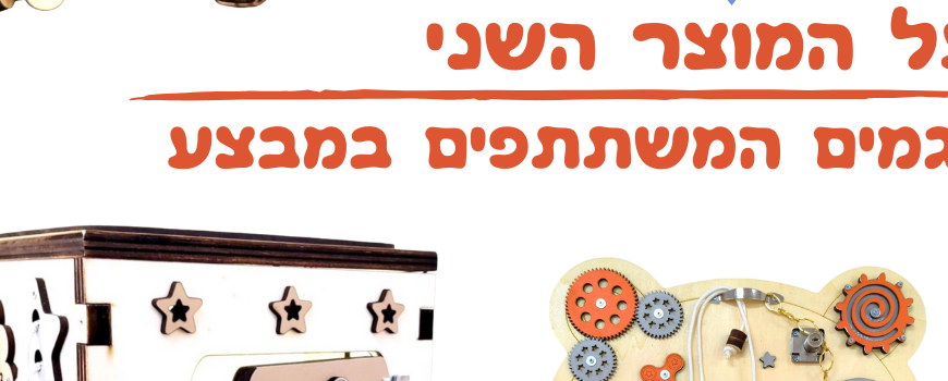 המוצר השני בחצי מחיר