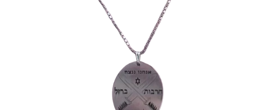 חרבות ברזל - תכשיטים בהשראת המלחמה